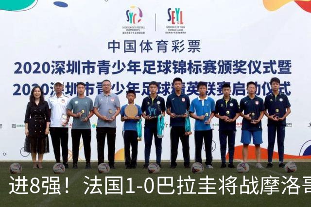 进8强！法国1-0巴拉圭将战摩洛哥 姆巴佩点射杜埃造点主裁引争议